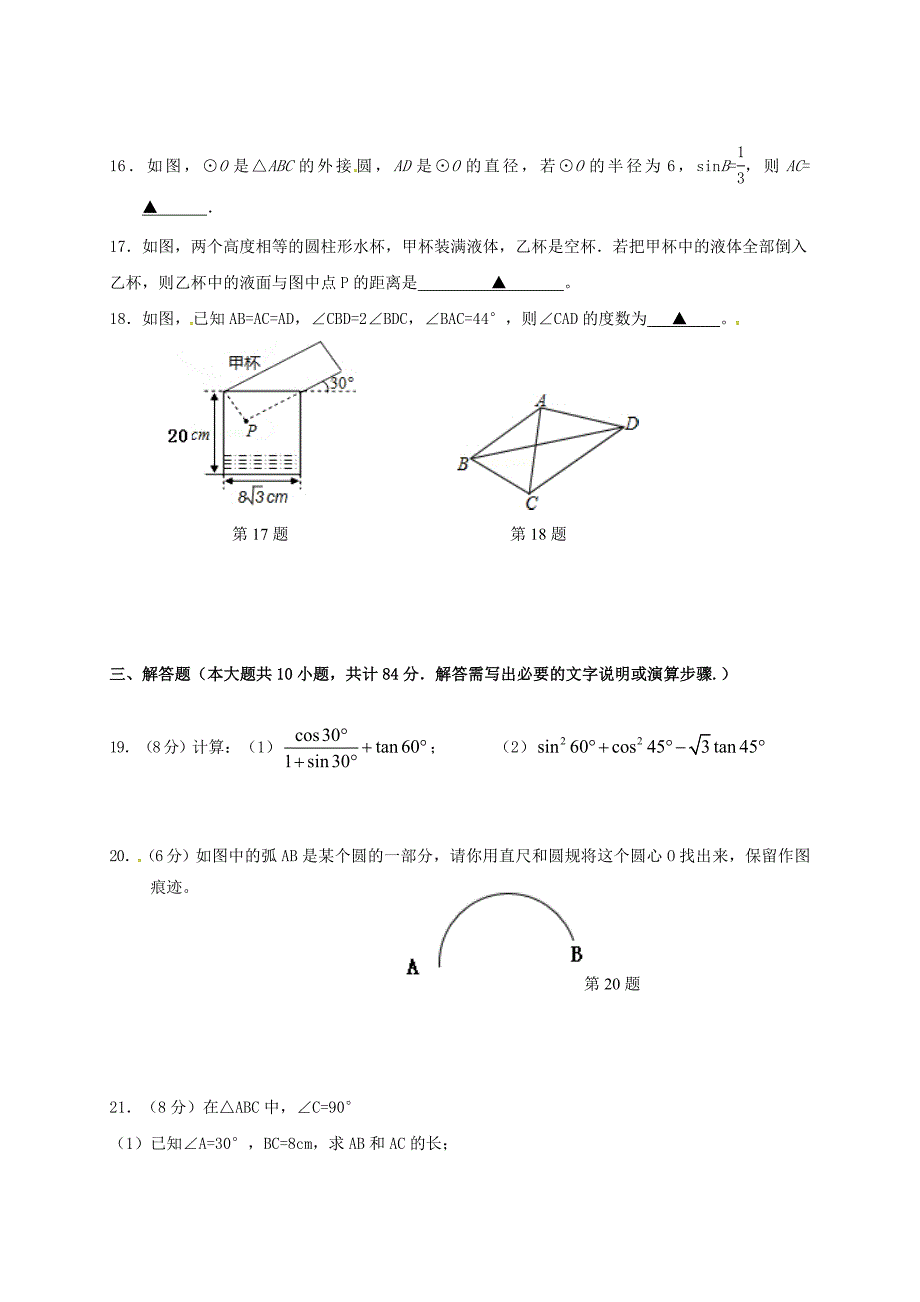 九年级数学10月月考试题无答案苏科版1_第3页