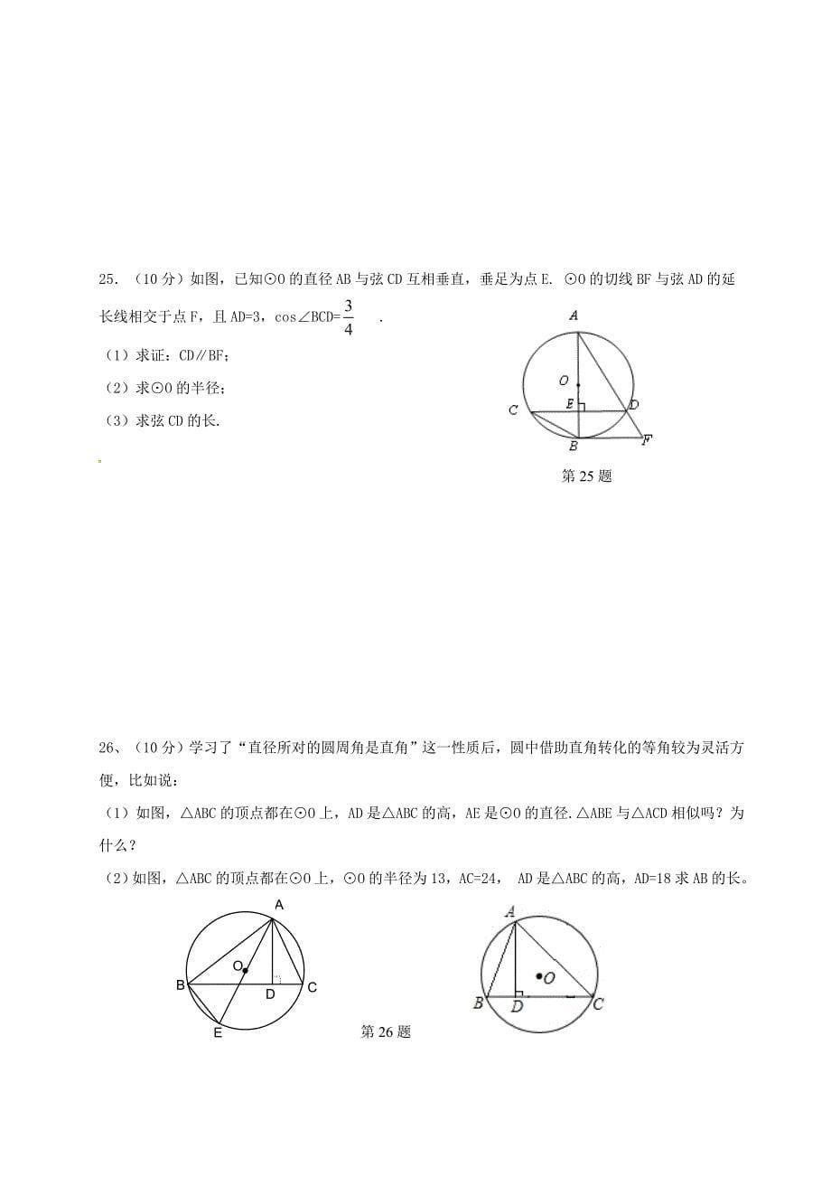 九年级数学10月月考试题无答案苏科版1_第5页