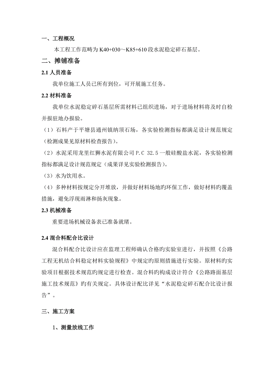 水稳层综合施工专题方案最终_第3页