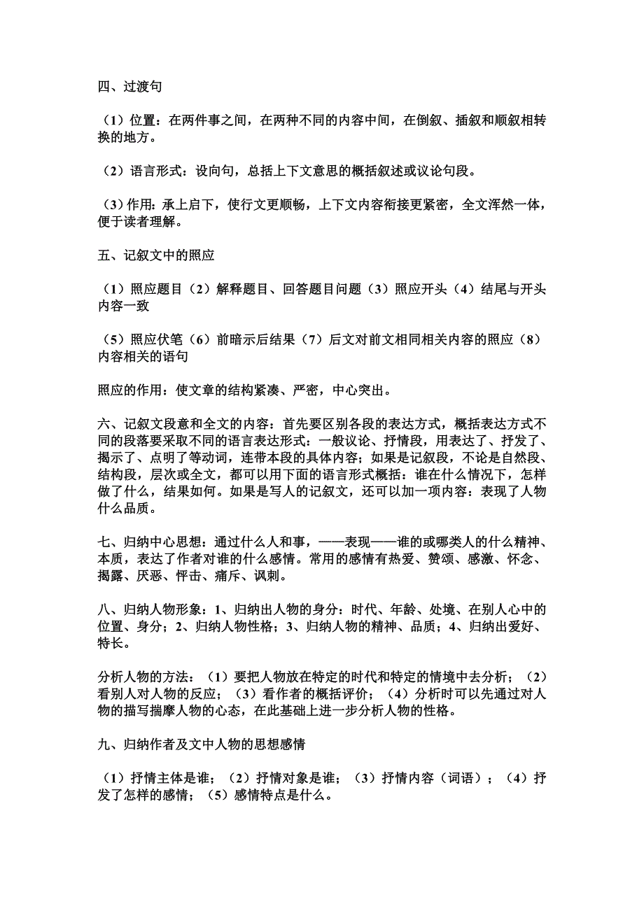 现代文阅读专题讲座.doc_第2页