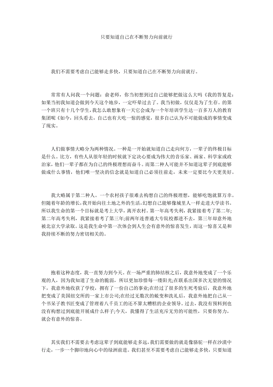 只要知道自己在不断努力向前就行_第1页