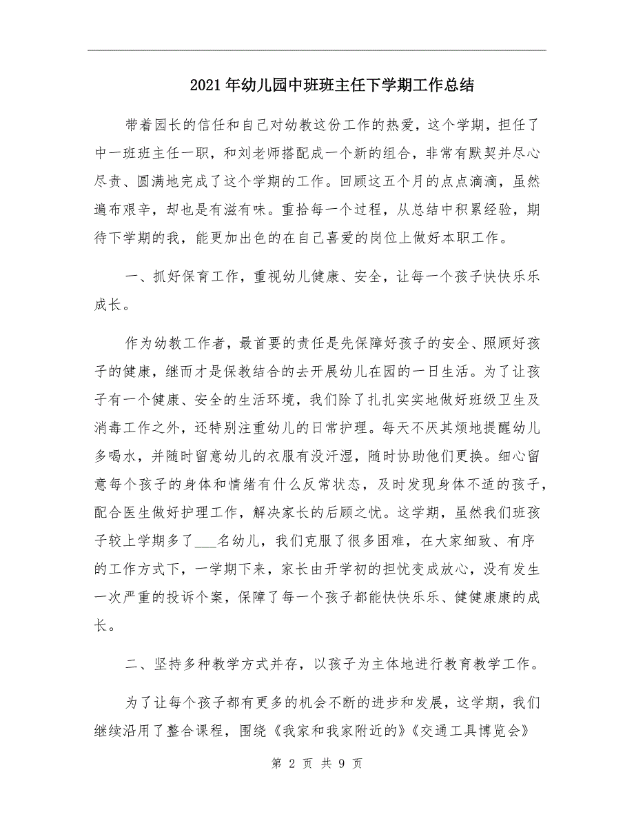 2021年幼儿园中班班主任下学期工作总结_第2页