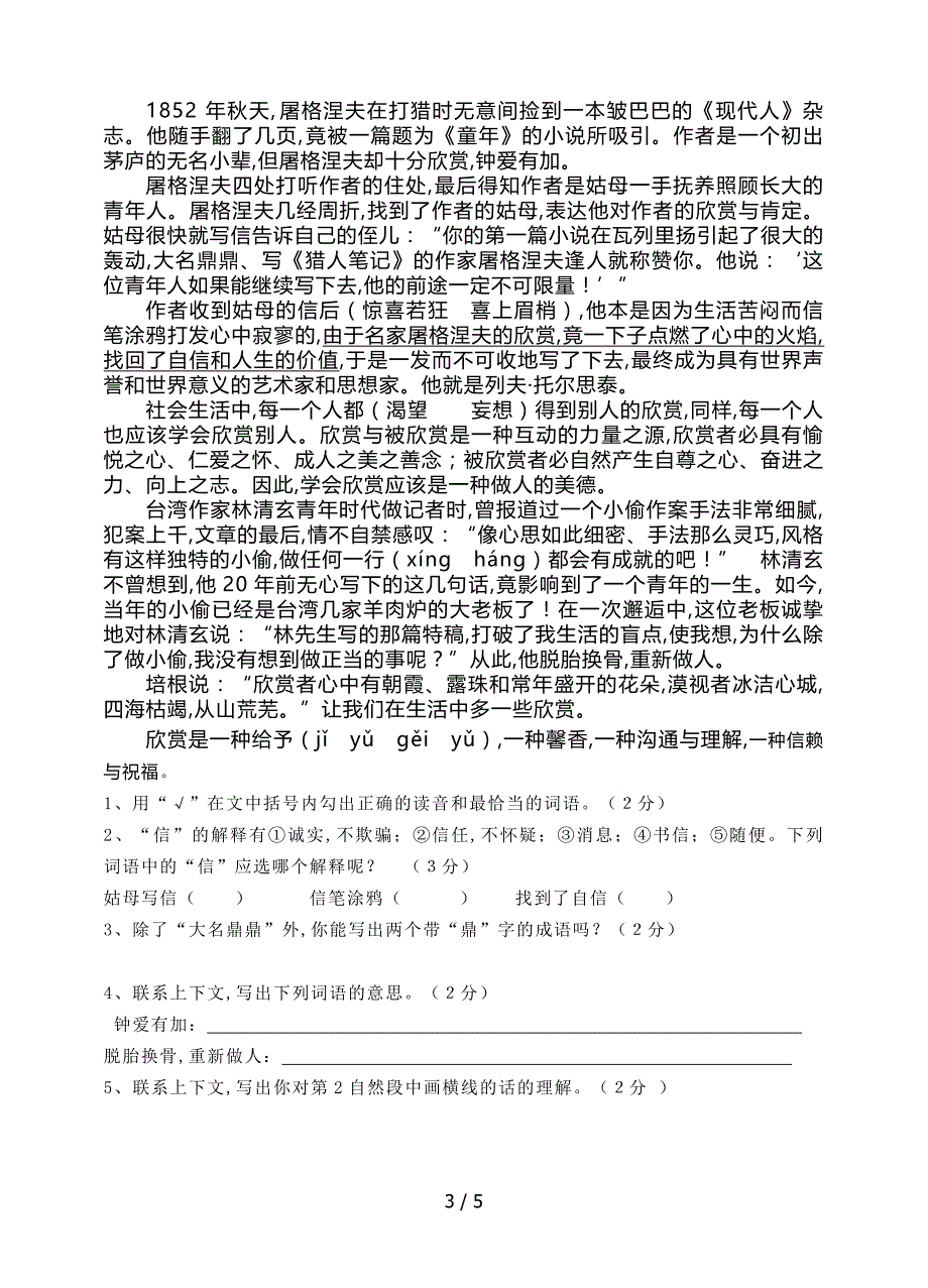 小学六年级语文下册综合检测题一.doc_第3页