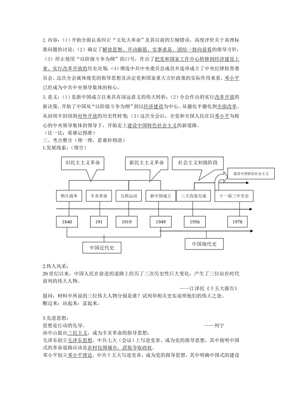 20世纪中国三次历史性巨变_第3页