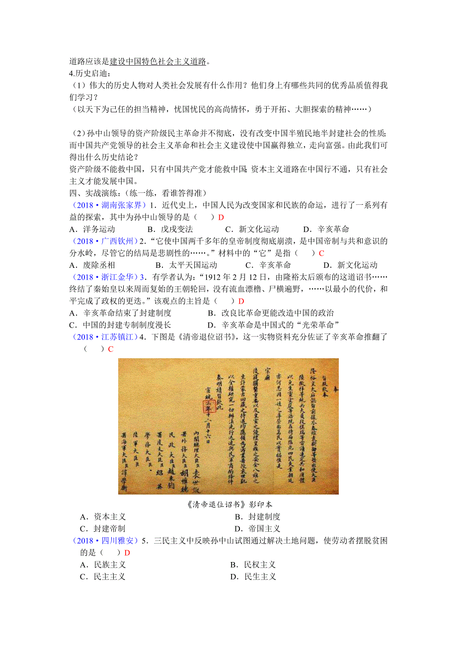 20世纪中国三次历史性巨变_第4页