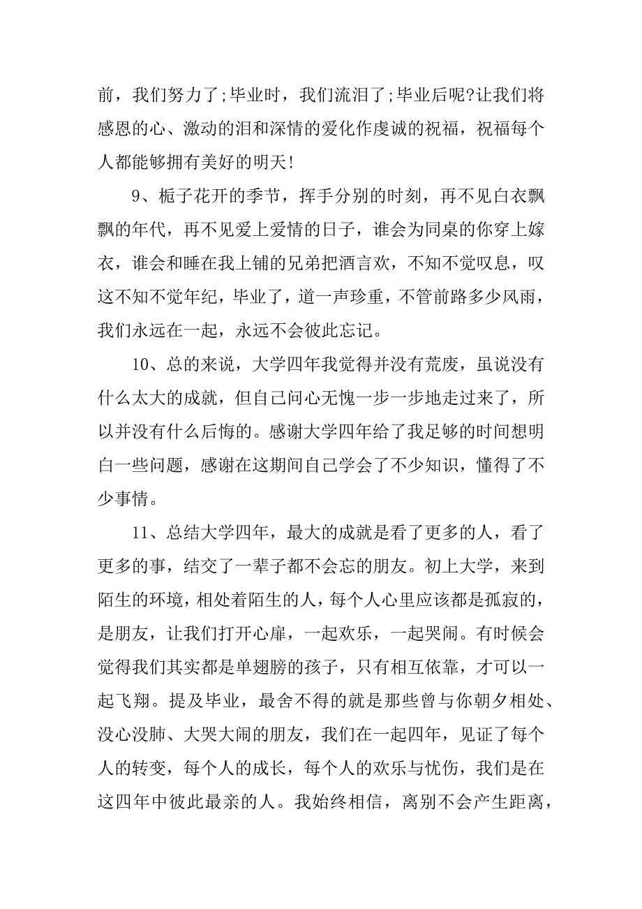 2024年最新大学生毕业感言一句话(13篇)_第3页