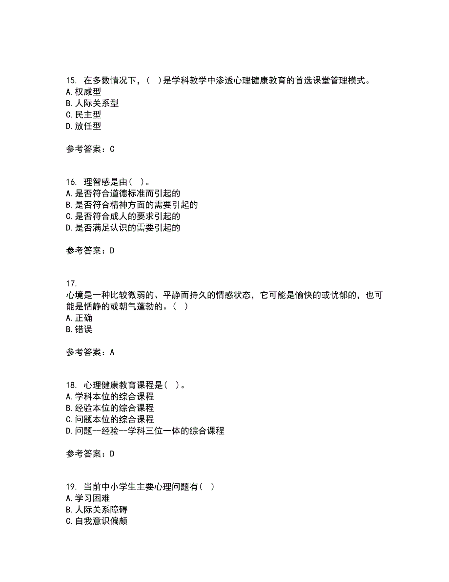 福建师范大学21春《学前心理学》离线作业一辅导答案32_第4页