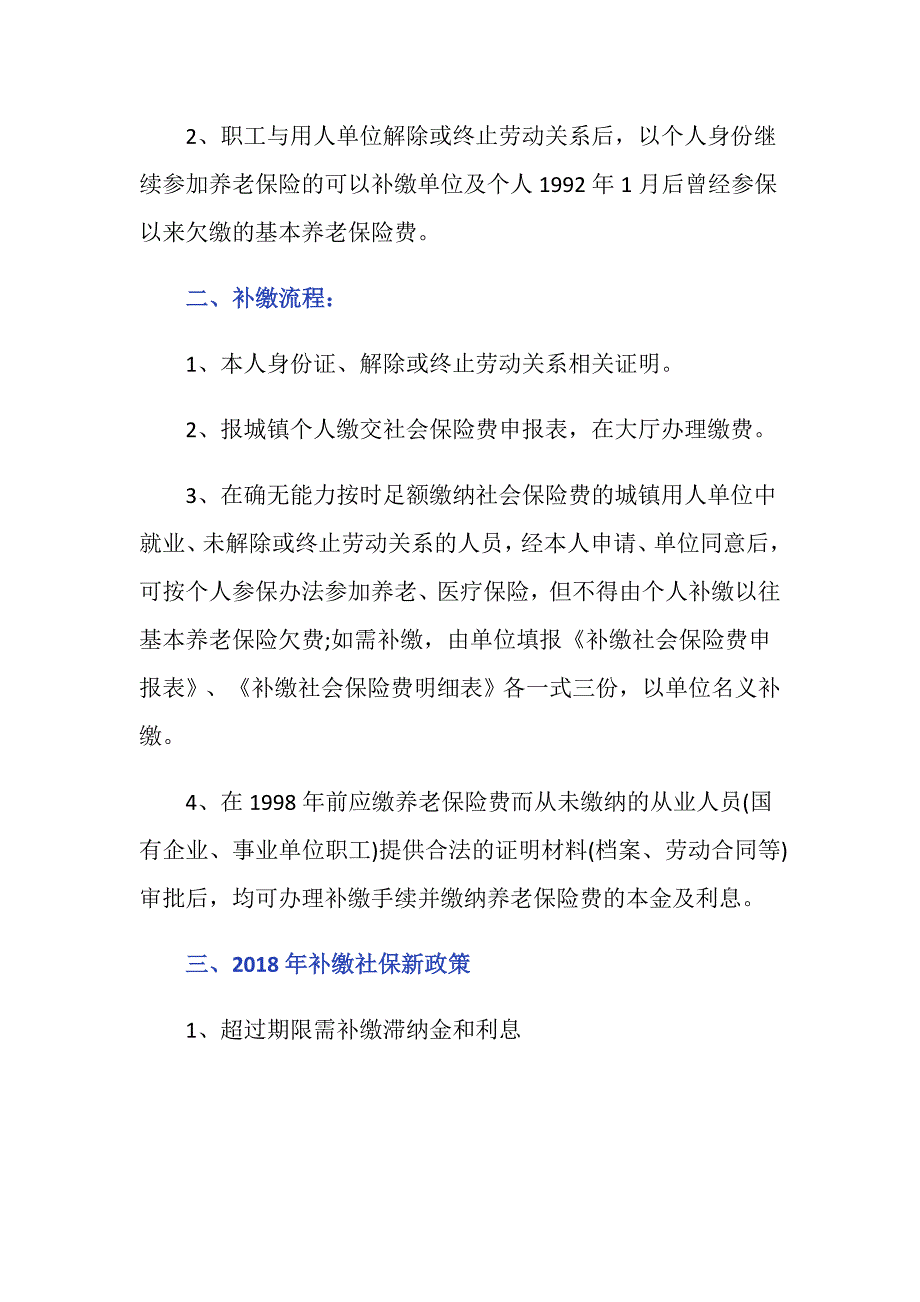 2019年社保补缴政策四川都有哪些规定？_第2页