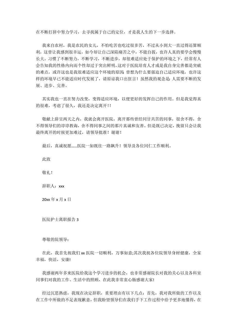 关于医院护士离职报告模板6篇.docx_第2页