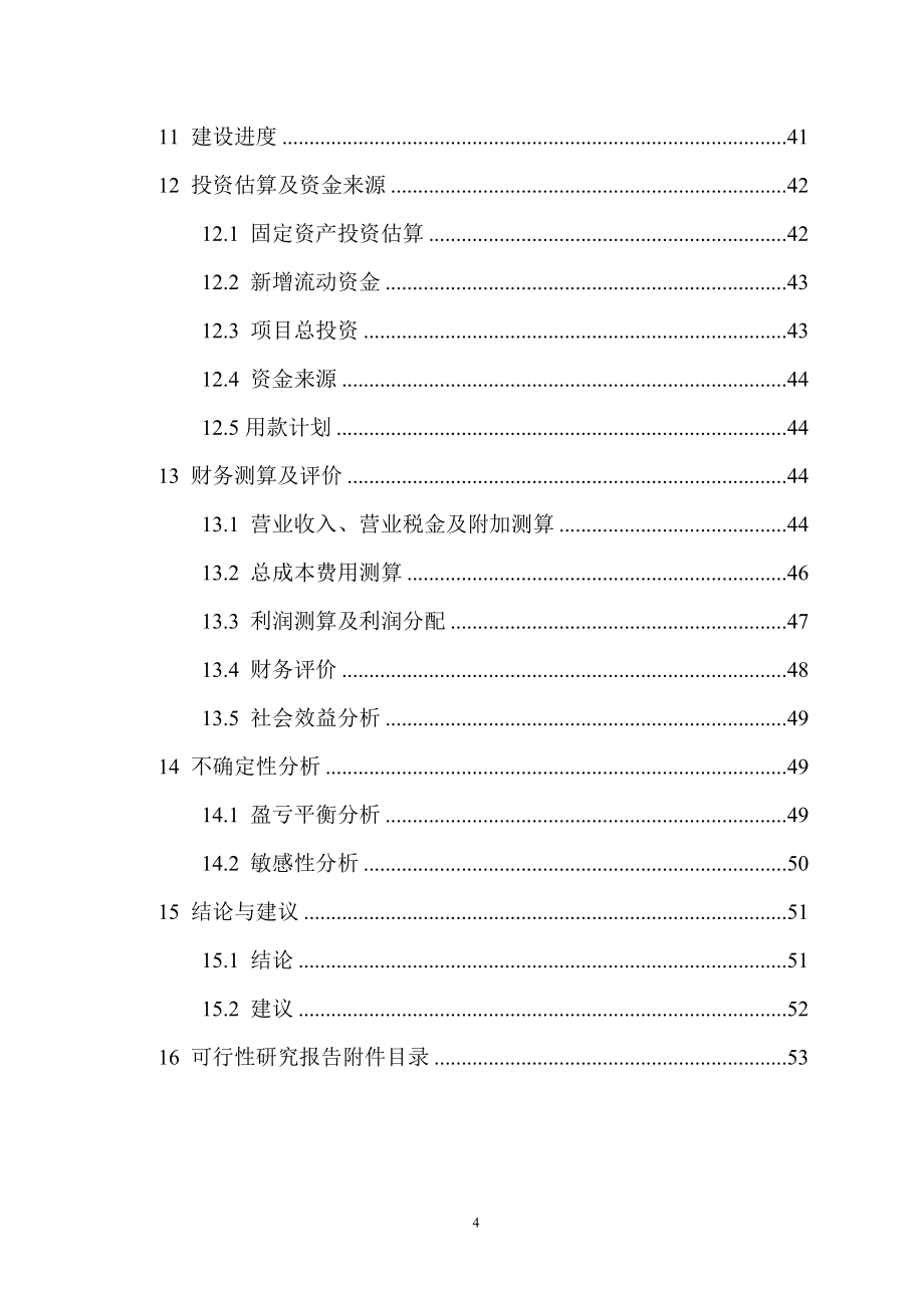 机电园区可研报告_第4页