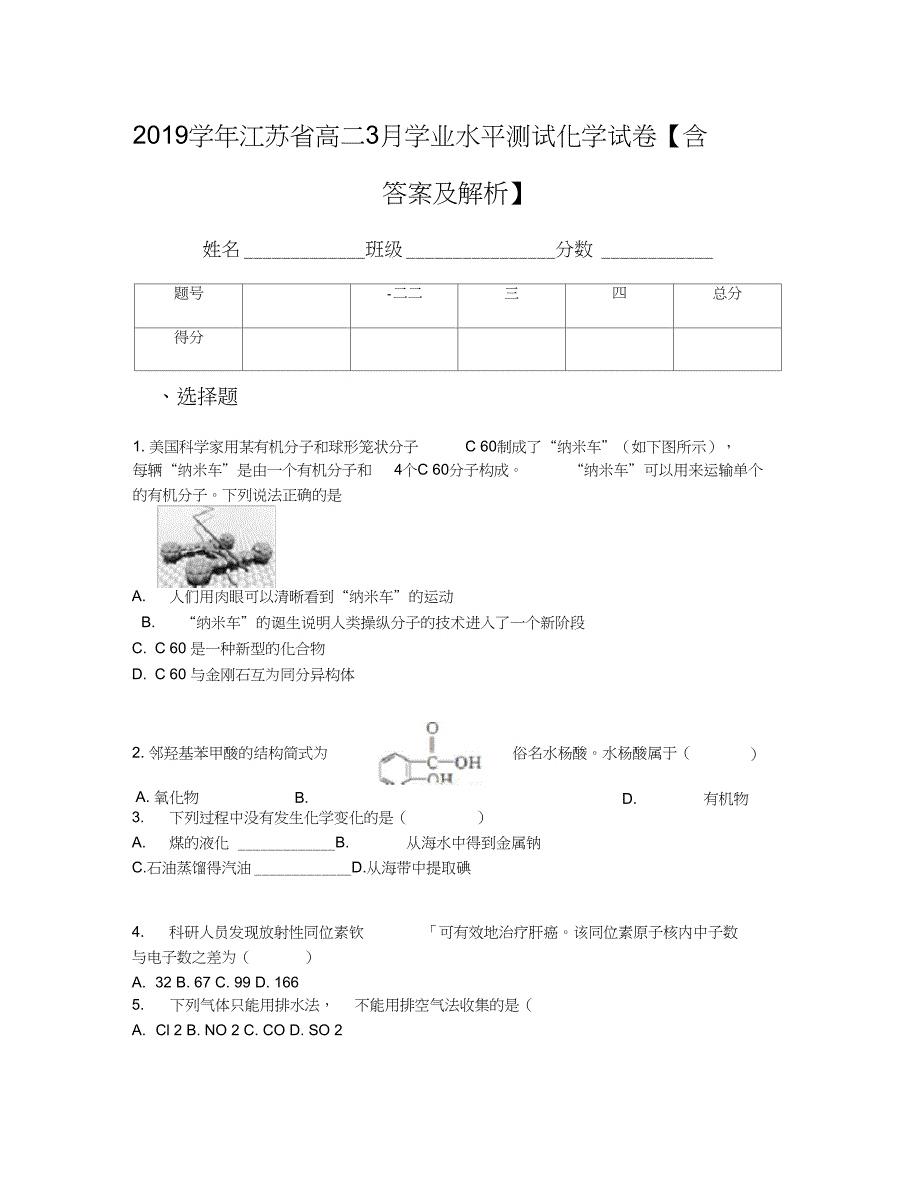 2019学年江苏省高二3月学业水平测试化学试卷【含答案及解析】_第1页