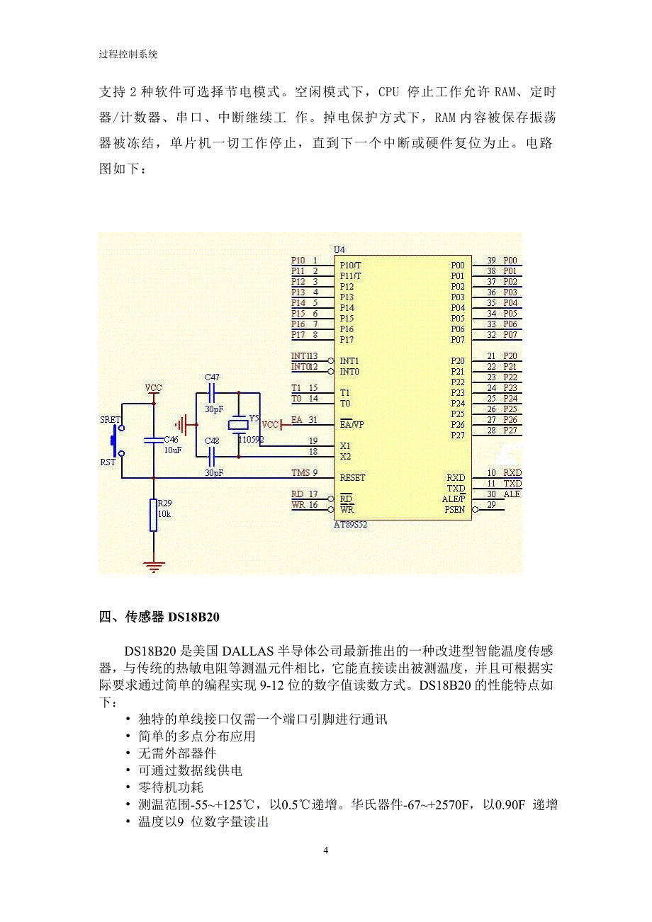 大学毕业论文-—过程控制系统课程.doc_第4页