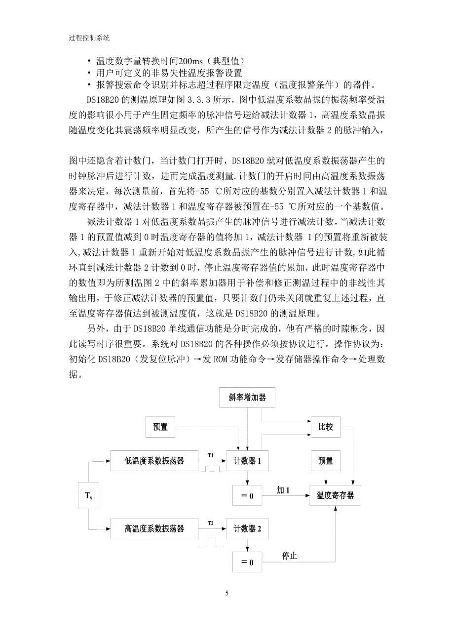 大学毕业论文-—过程控制系统课程.doc_第5页