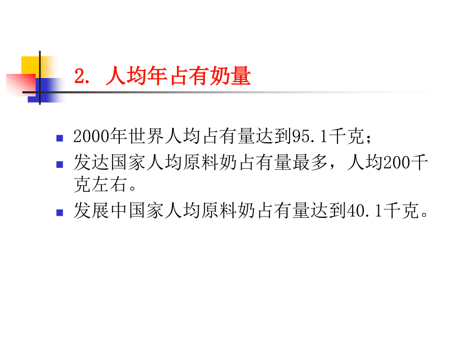 第五章乳制品生产技术PPT课件_第4页