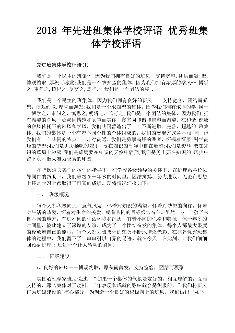 先进班集体学校评语优秀班集体学校评语_第1页