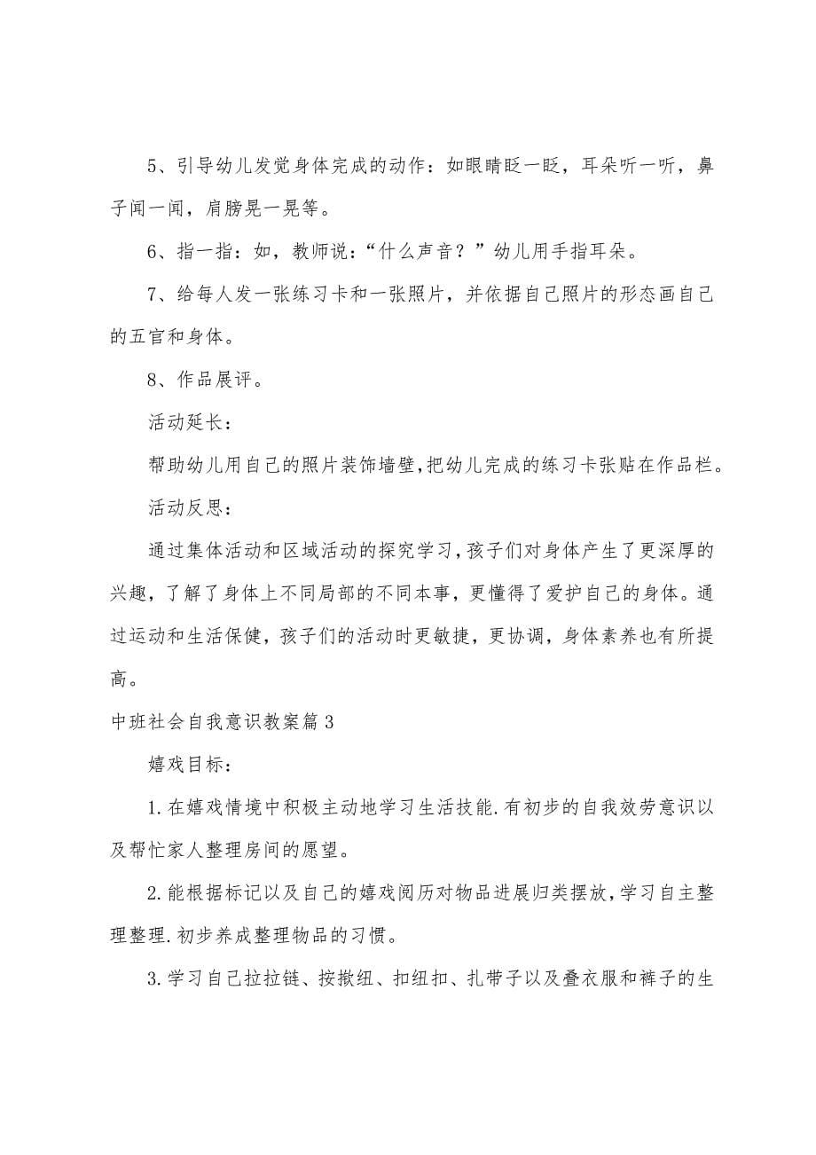 中班社会自我意识教案范文(3篇).docx_第5页