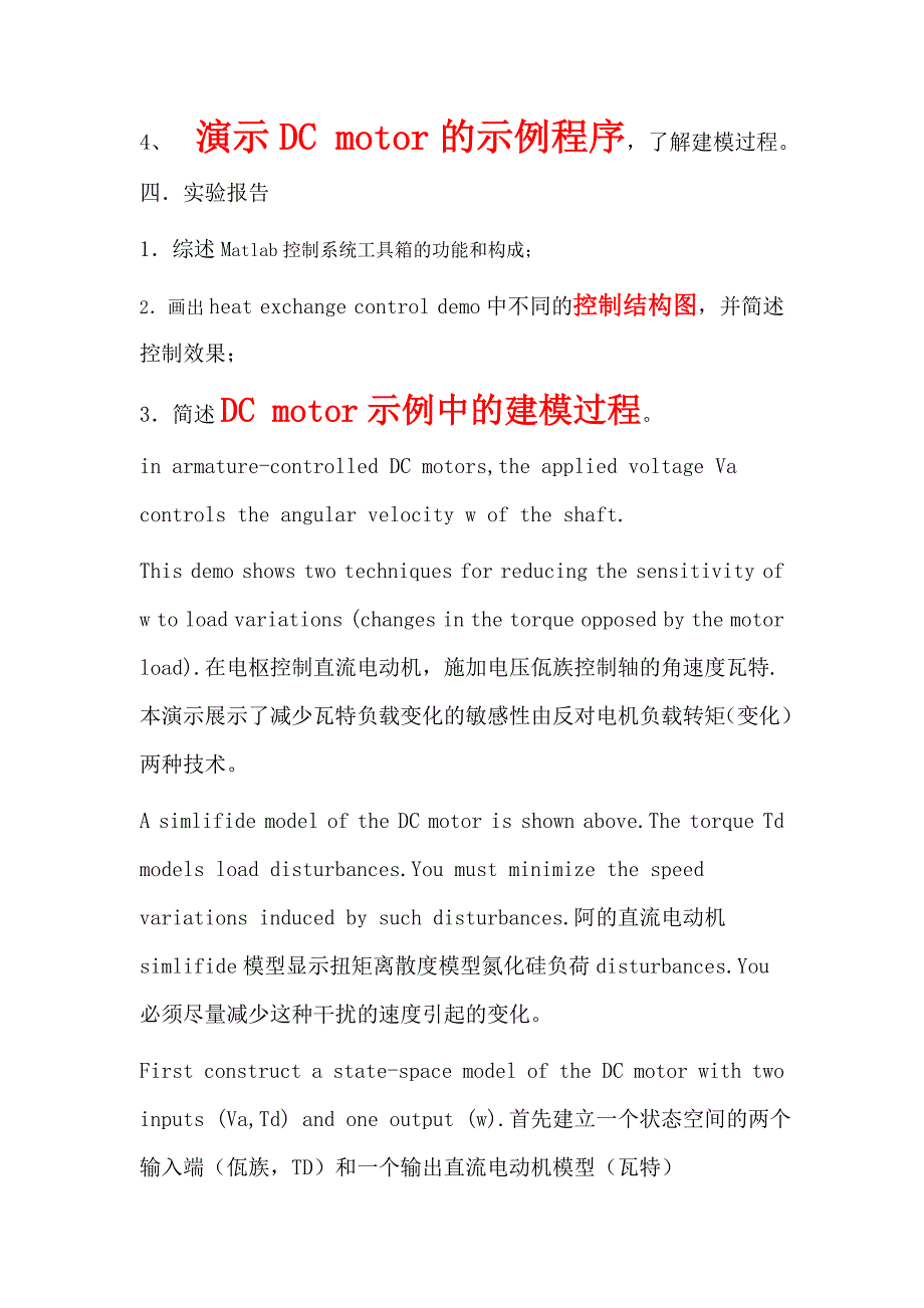 实验备课教案1讲义.doc_第2页