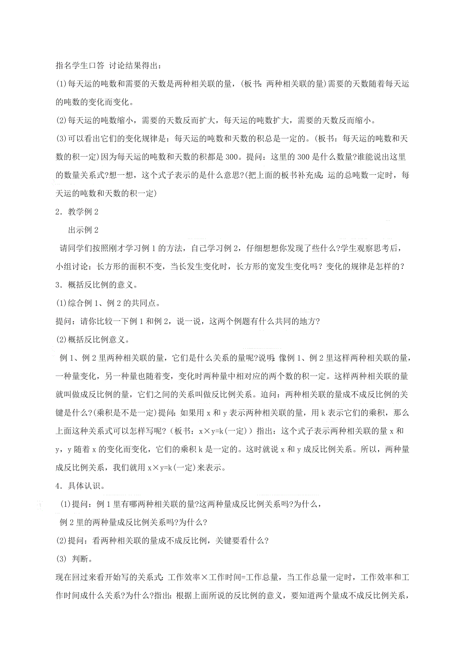 北师大小学数学六下4.4反比例word教案(10)_第2页