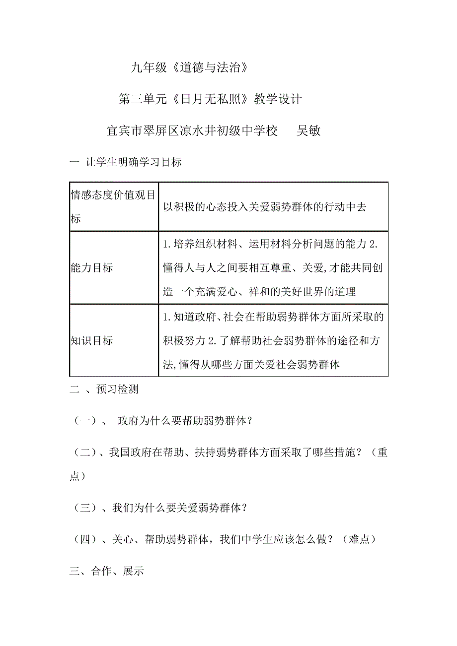 九年级《道德与法治》.docx_第1页