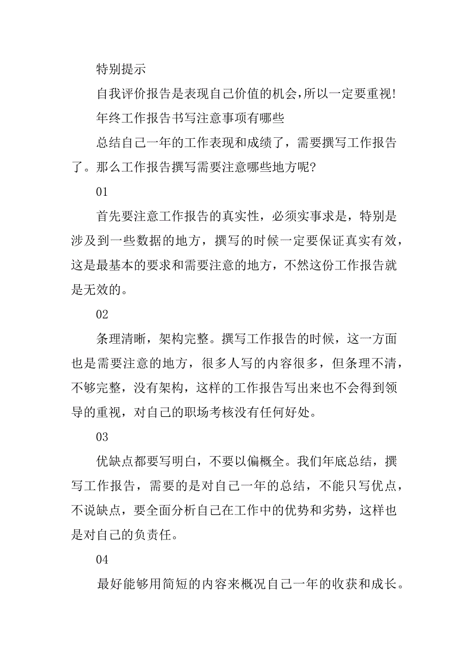 2023年工作中自我评价报告如何写？及注意事项_第3页