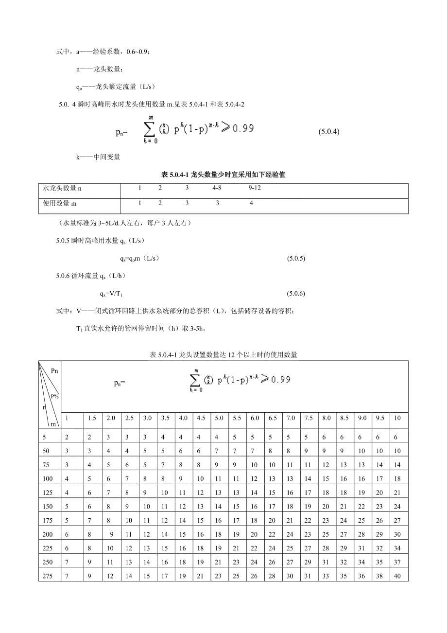 管道直饮水系统设计规定_第5页