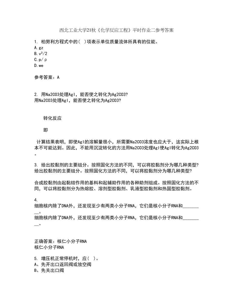 西北工业大学21秋《化学反应工程》平时作业二参考答案1_第1页