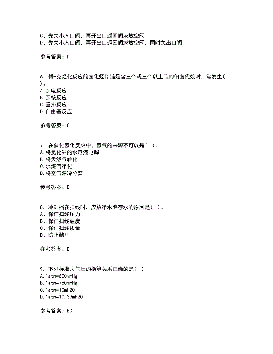 西北工业大学21秋《化学反应工程》平时作业二参考答案1_第2页