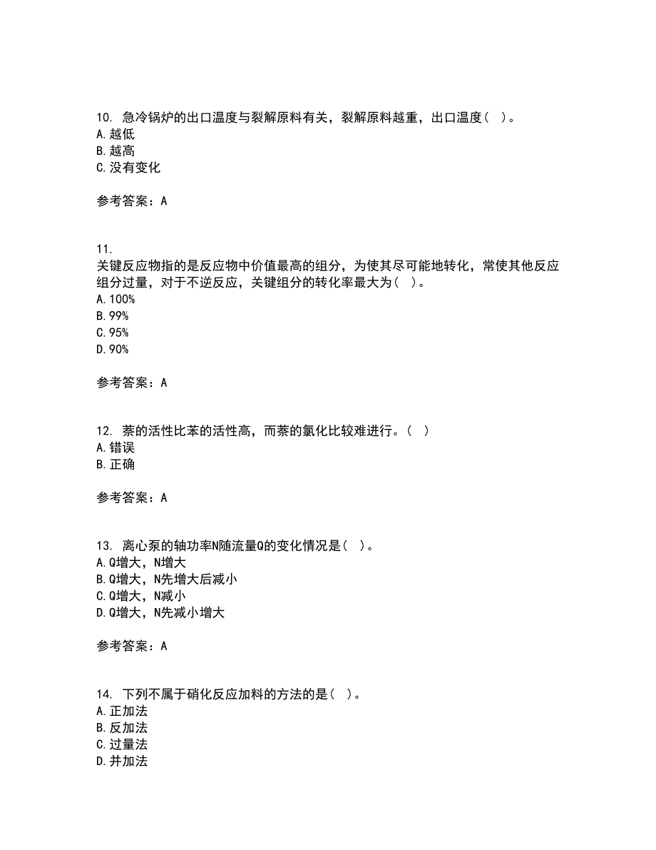 西北工业大学21秋《化学反应工程》平时作业二参考答案1_第3页