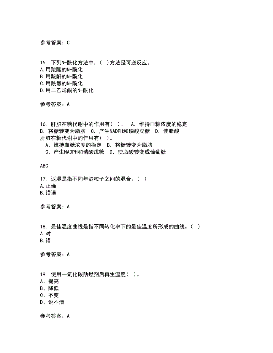 西北工业大学21秋《化学反应工程》平时作业二参考答案1_第4页