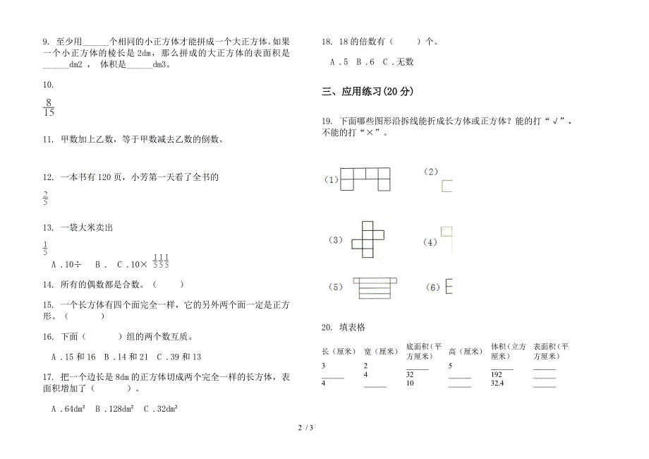 2019年复习测试五年级下学期数学期末模拟试卷.docx_第2页