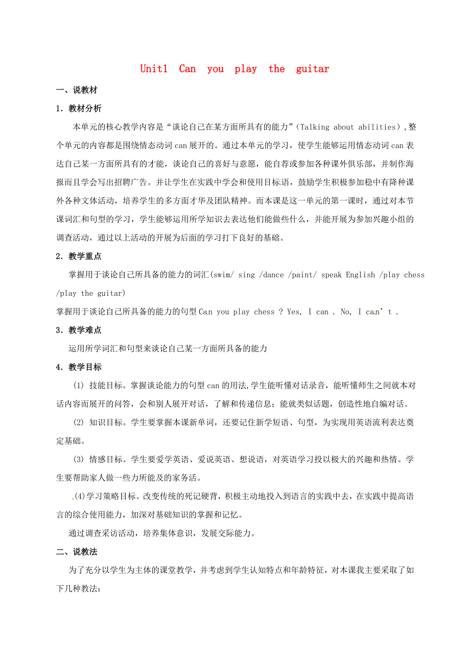 河北省七年级英语下册Unit1Canyouplaytheguitar说课稿1新版人教新目标版.docx_第1页