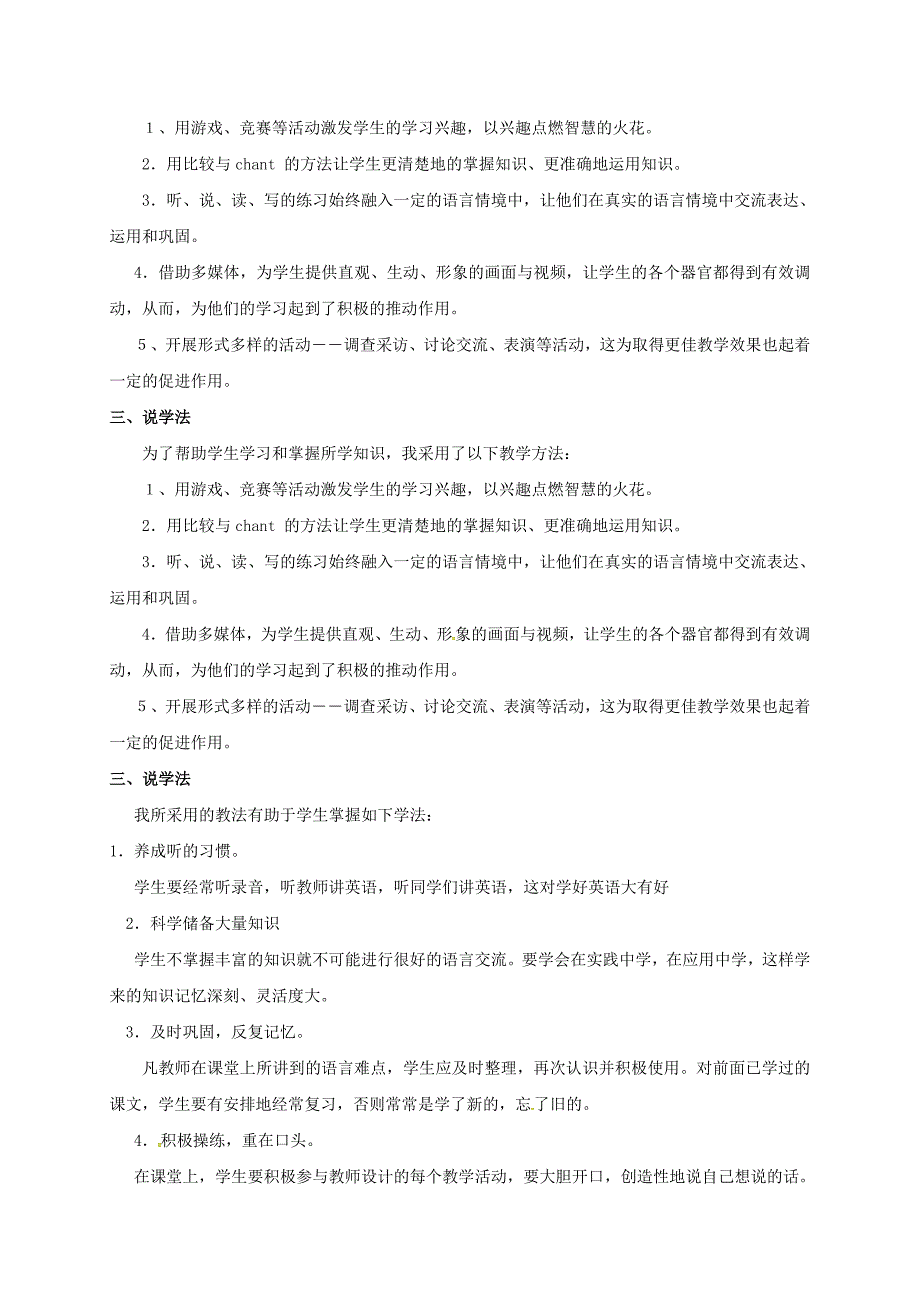 河北省七年级英语下册Unit1Canyouplaytheguitar说课稿1新版人教新目标版.docx_第2页