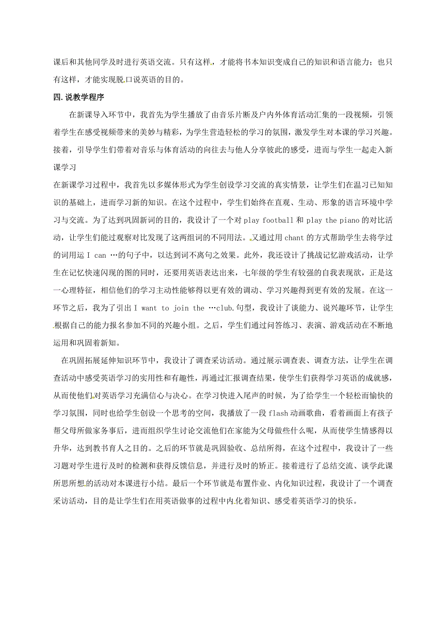 河北省七年级英语下册Unit1Canyouplaytheguitar说课稿1新版人教新目标版.docx_第3页