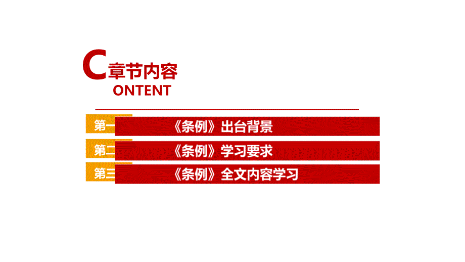 全文解读《信访工作条例》全文PPT_第4页