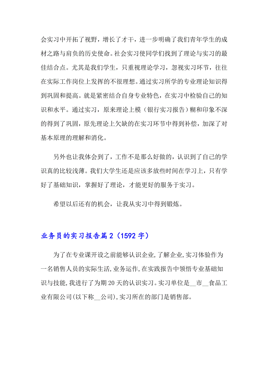 【实用模板】关于业务员的实习报告四篇_第4页