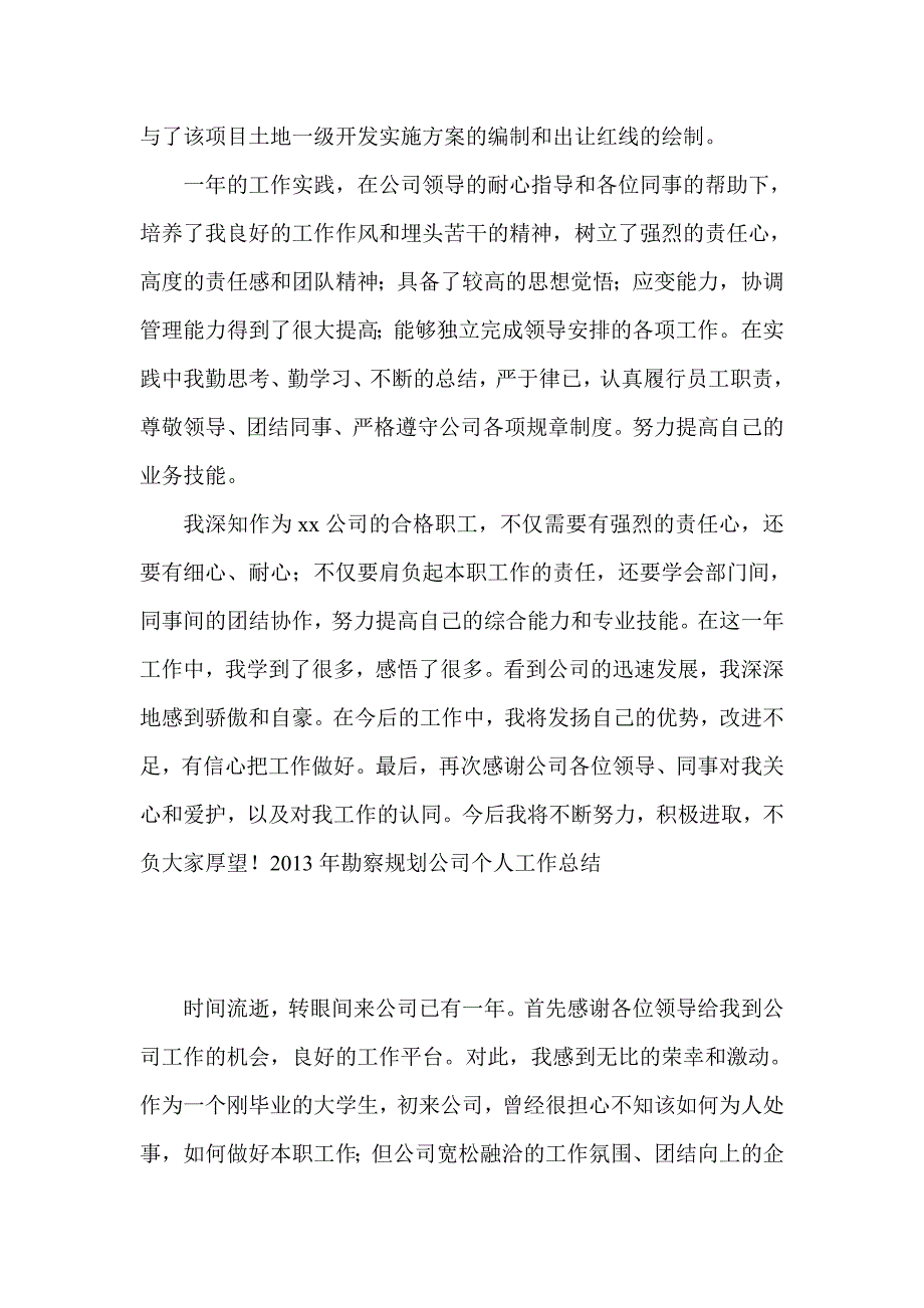 勘察规划公司个人工作总结_第2页