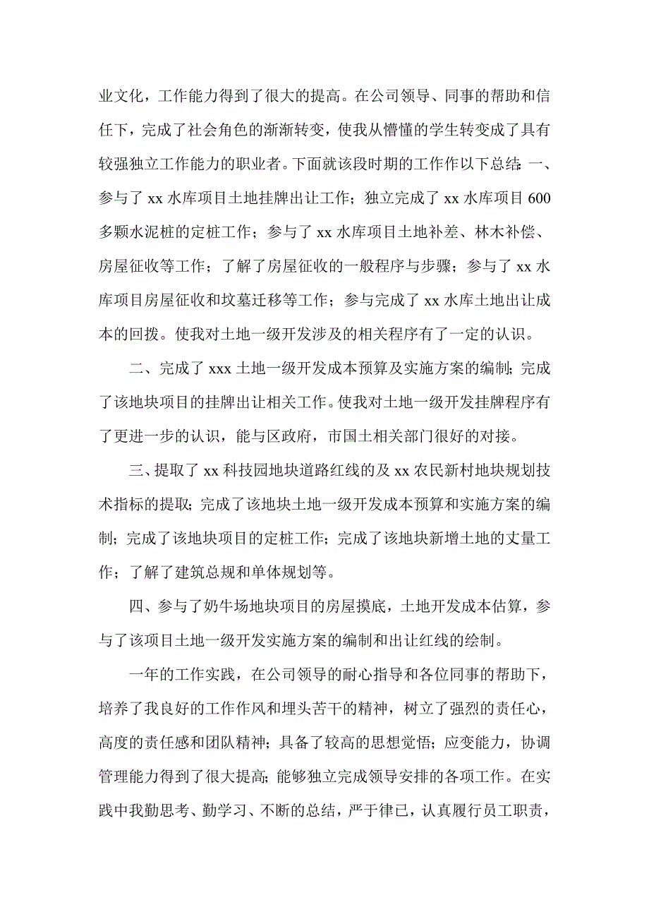 勘察规划公司个人工作总结_第3页