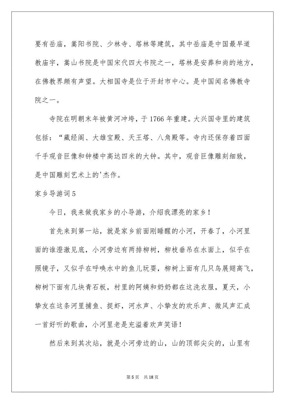 2023家乡导游词10范文.docx_第5页