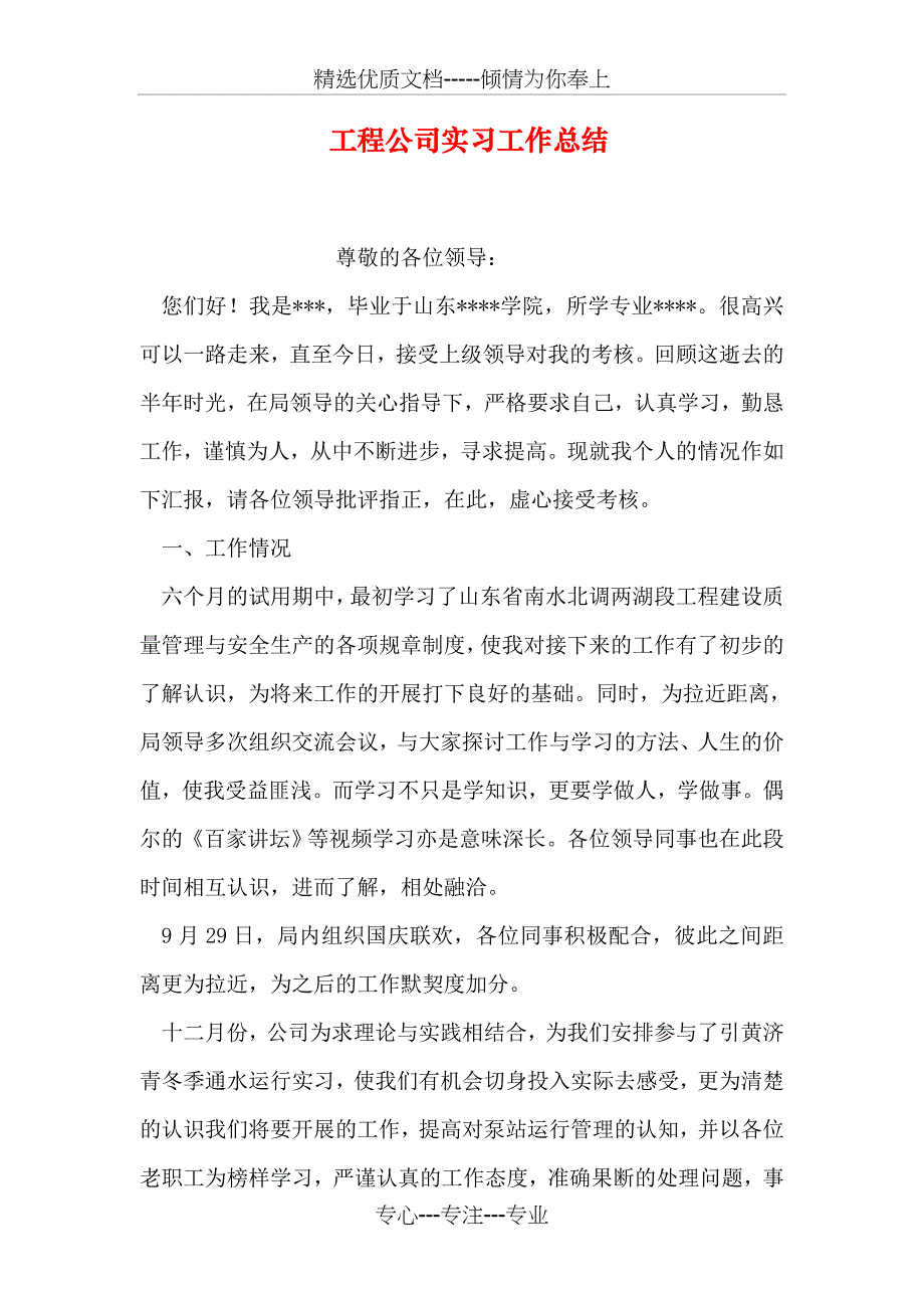 工程公司实习工作总结_第1页