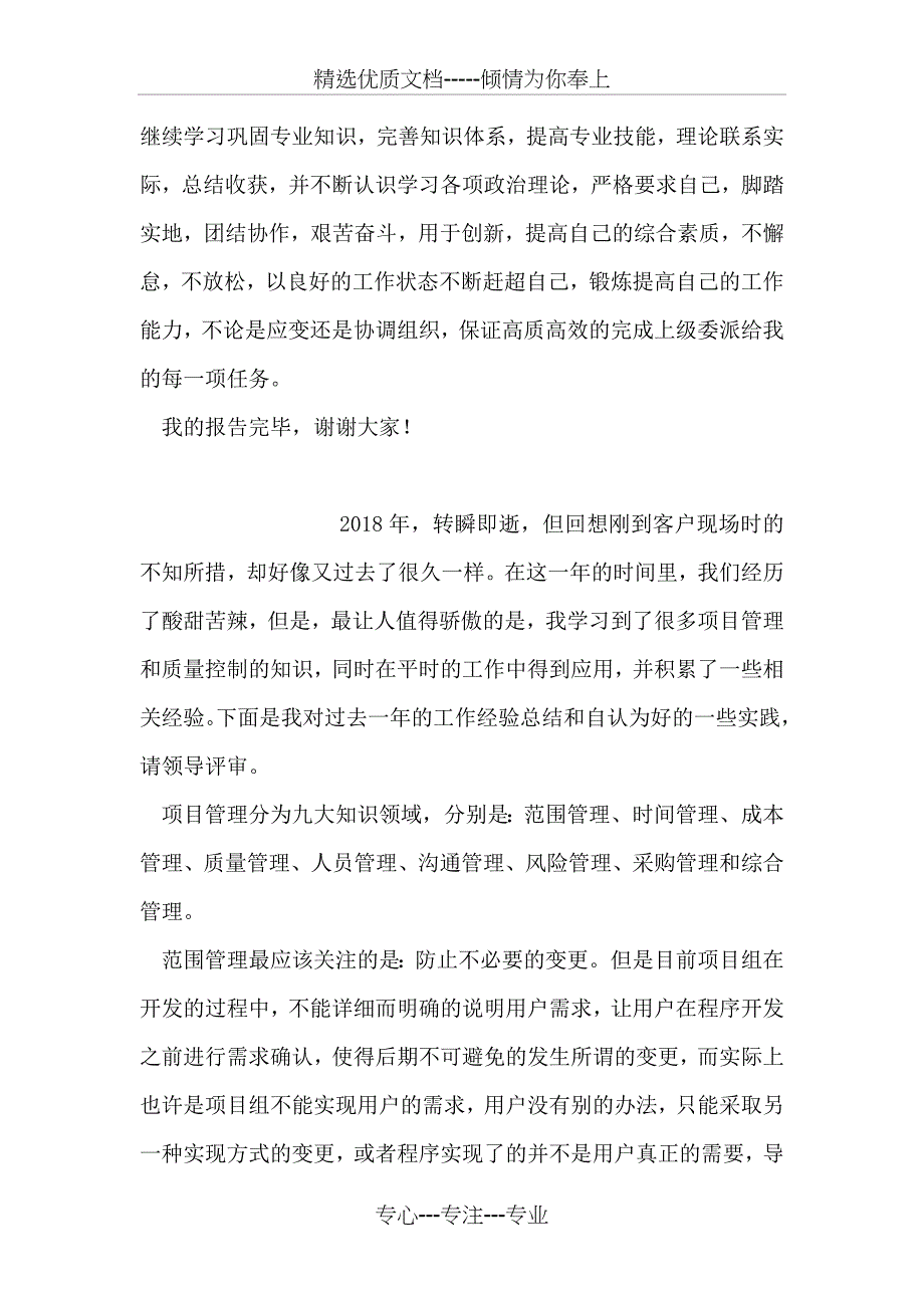 工程公司实习工作总结_第3页