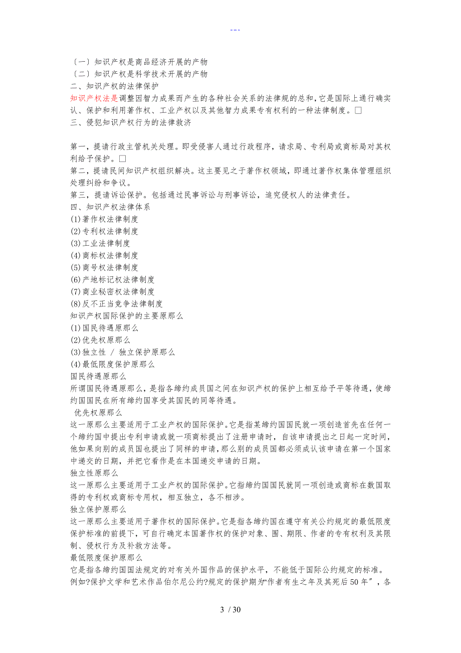 继续教育知识产权读本讲座_第3页