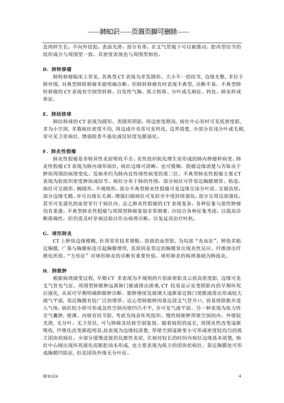 浅谈CT在常见肺部占位性病变诊断中的应用#肺相关类_第4页