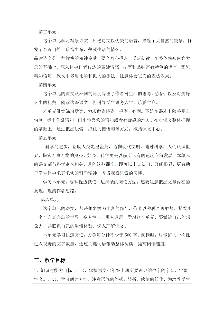 七年级上册语文学科教学工作计划2_第2页