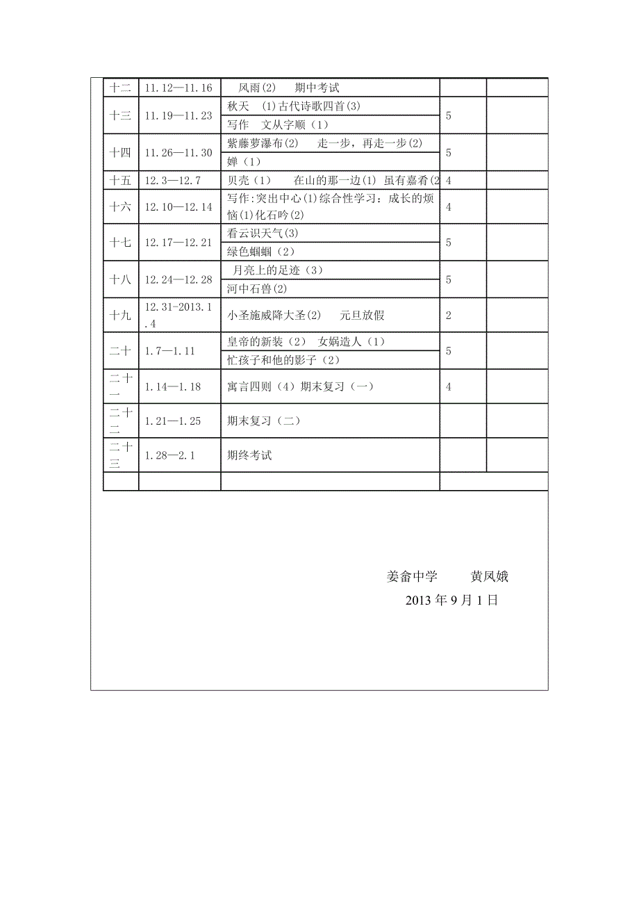 七年级上册语文学科教学工作计划2_第5页