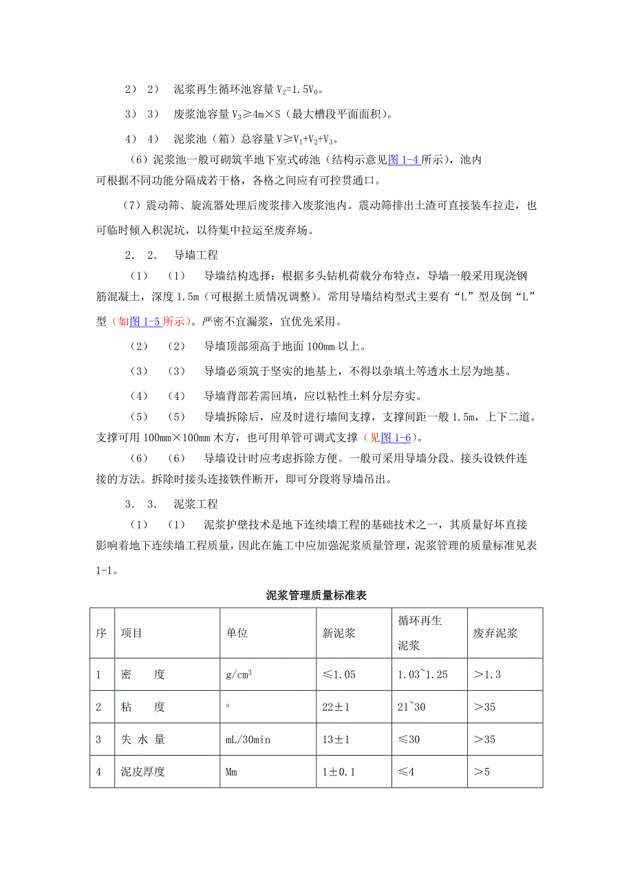 地下连续墙施工多头钻机工法_第3页