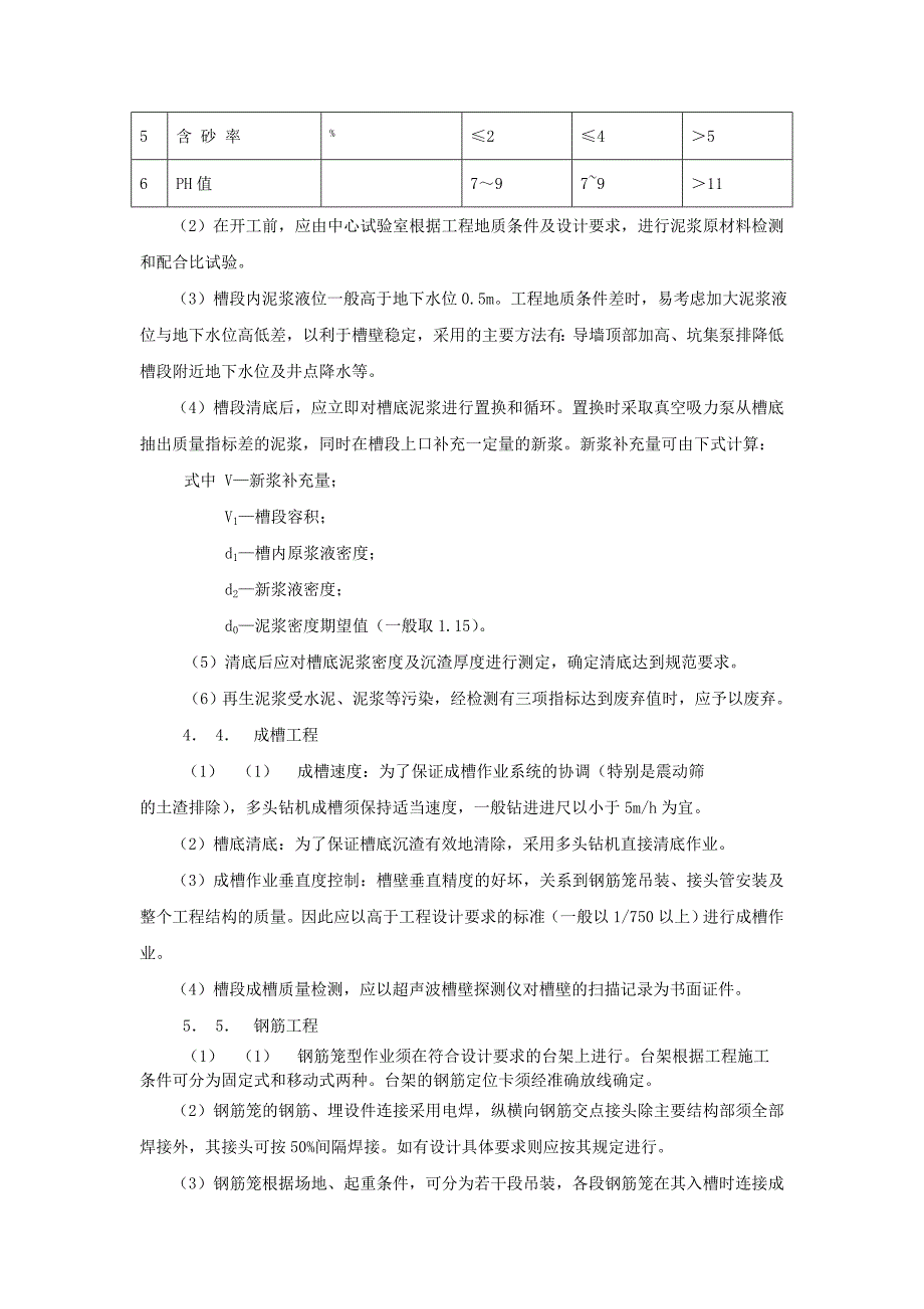 地下连续墙施工多头钻机工法_第4页