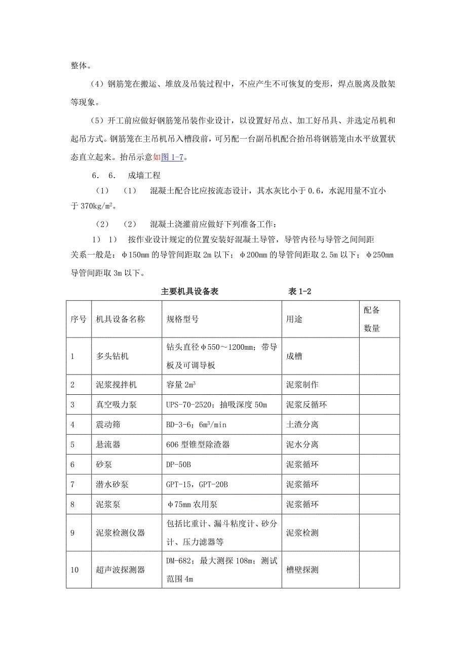 地下连续墙施工多头钻机工法_第5页