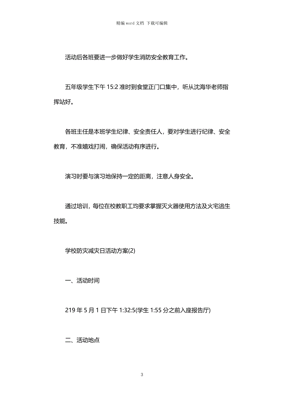 2021年学校防灾减灾日活动方案_第3页