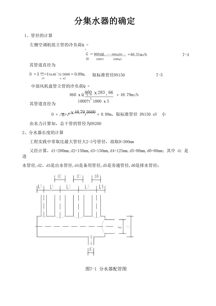 分集水器选型_第1页