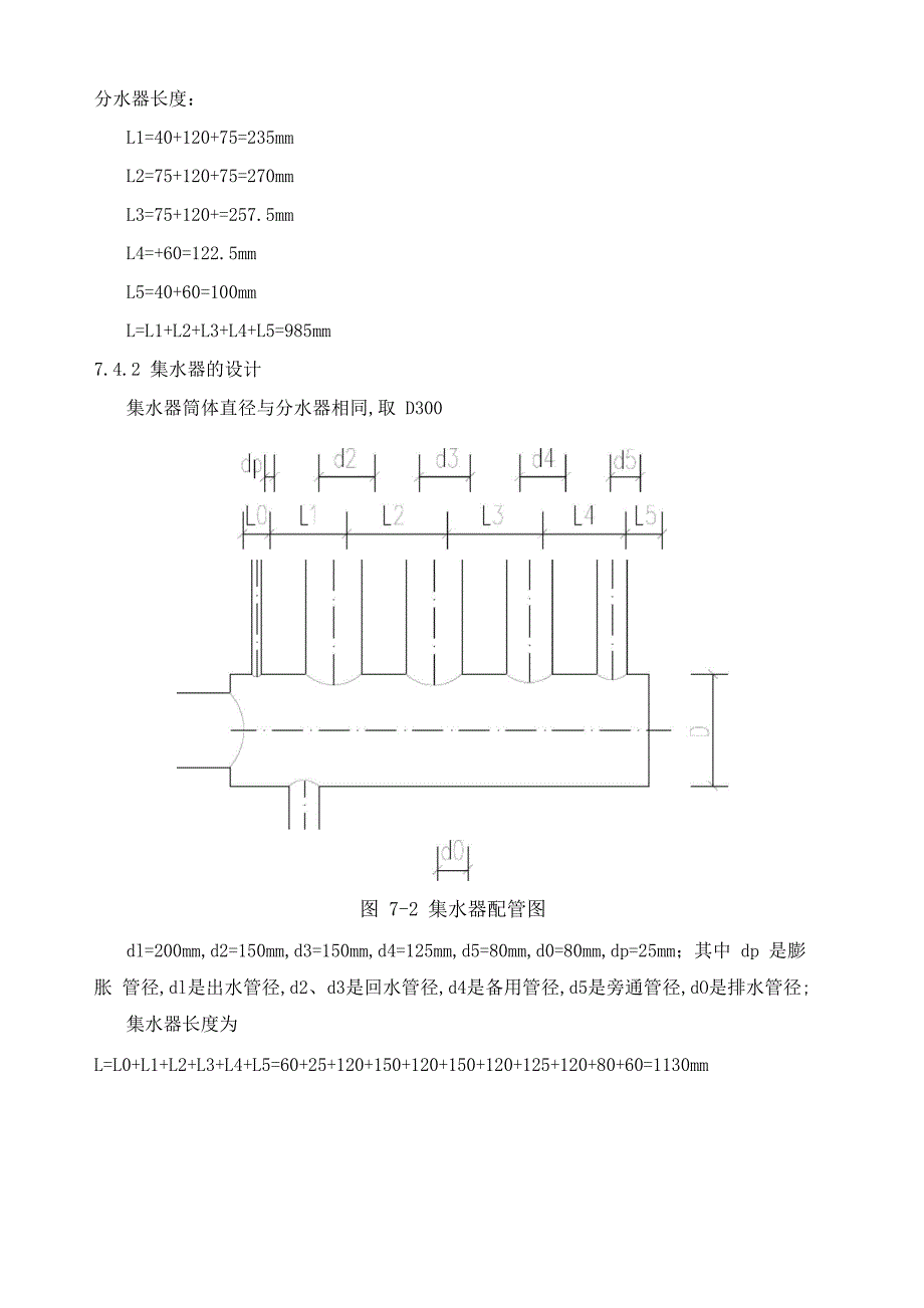 分集水器选型_第2页